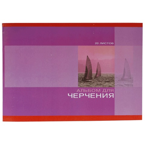Альбом для черчения А4 20 л., КТС-ПРО вн.блок 160 гр/кв.м. С5009-12 С0050-15