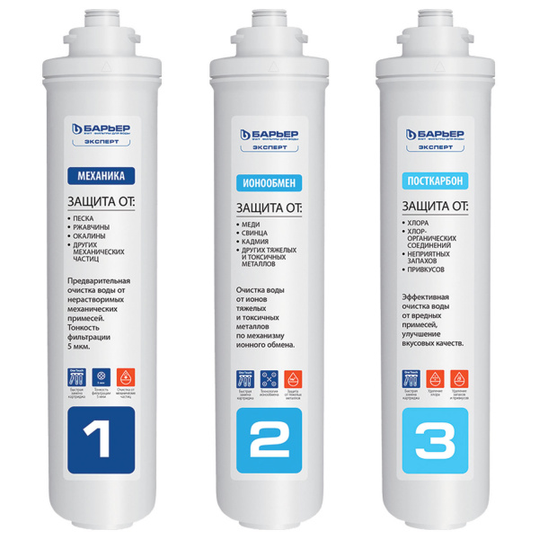 Картриджи сменные БАРЬЕР Эксперт Стандарт, для холодной воды, 3 ступени, ресурс 10000л, комплект 3шт