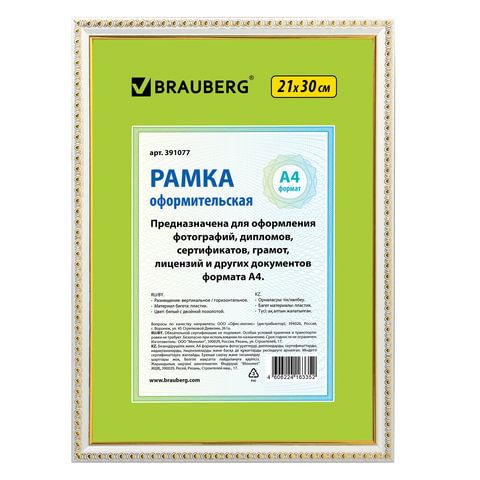 Рамка 21х30см пластик, багет 16 мм, BRAUBERG HIT5, белая с двойной позолотой, стекло