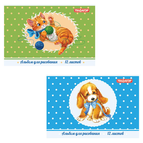 Альбом для рисования, А4, 12 л., скоба, обложка офсет, ПИФАГОР, 200х285 мм, "Любимцы", 104856