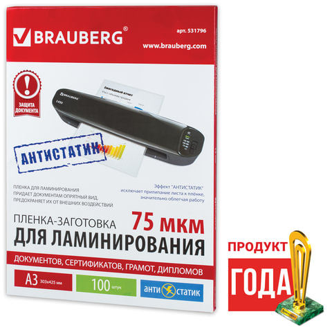 Пленки-заготовки д/ламинир-я АНТИСТАТИК BRAUBERG, КОМПЛЕКТ 100шт, для формата A3, 75 мкм, 531796