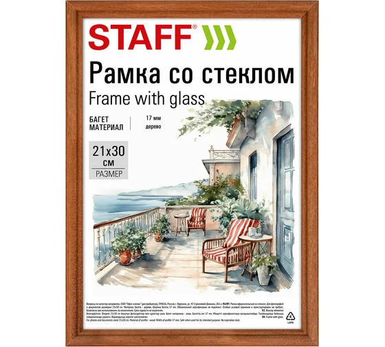 Рамка 21х30см дерево багет 17мм, STAFF "Classic", стекло, темно-коричневая