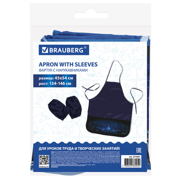 Фартук с нарукавниками BRAUBERG, 45x54 см, 3 кармана, Plane, 271051