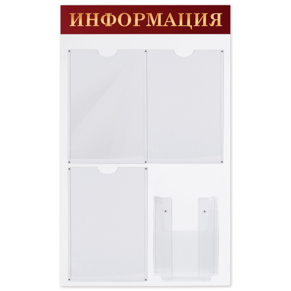 Доска-стенд "Информация" (48х80 см), 3 плоских кармана А4 + объемный карман А5, BRAUBERG, 291100
