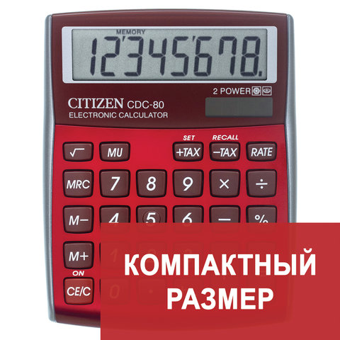 Калькулятор CITIZEN настольный CDC-80RDWB, 8 разрядов, двойное питание, 135×108 мм, бургунди Калькулятор CITIZEN настольный CDC-80RDWB, 8 разрядов, двойное питание, 135×108 мм, бургунди