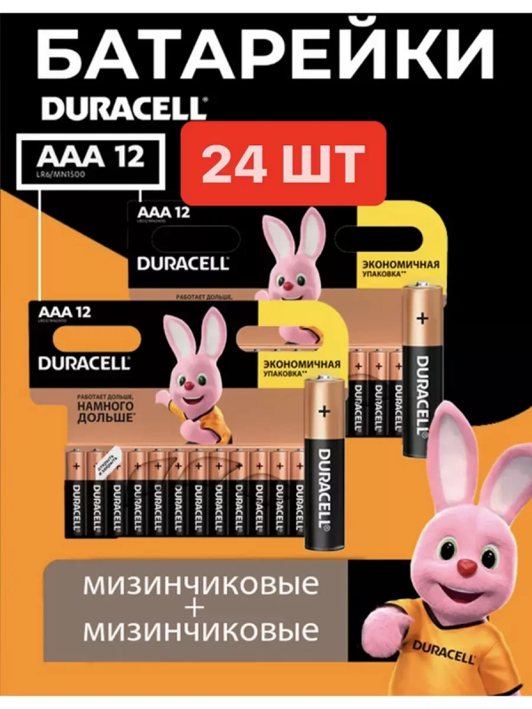 Батарейка, DURACELL Basic ОРИГИНАЛ, ААА (LR03, 24А), алкалиновые, мизинчиковые, Б006