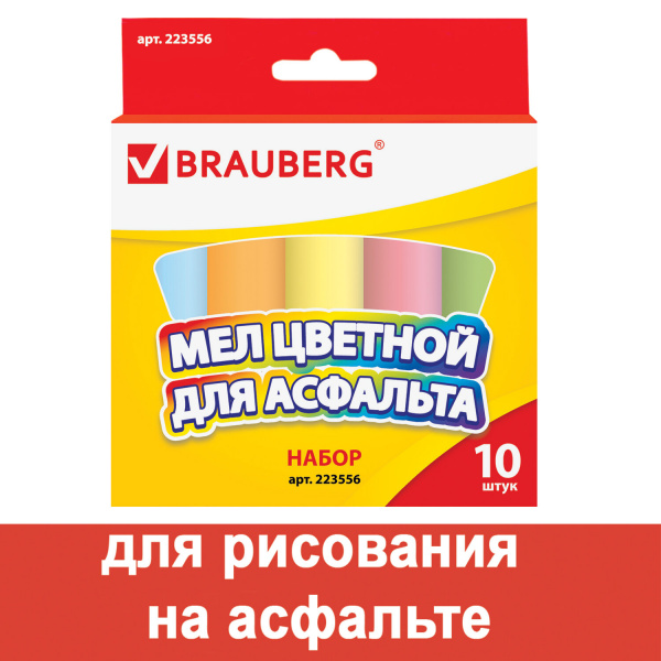 Мел цветной BRAUBERG, НАБОР 10шт., круглый, для рисования на асфальте, карт.упак., 223556
