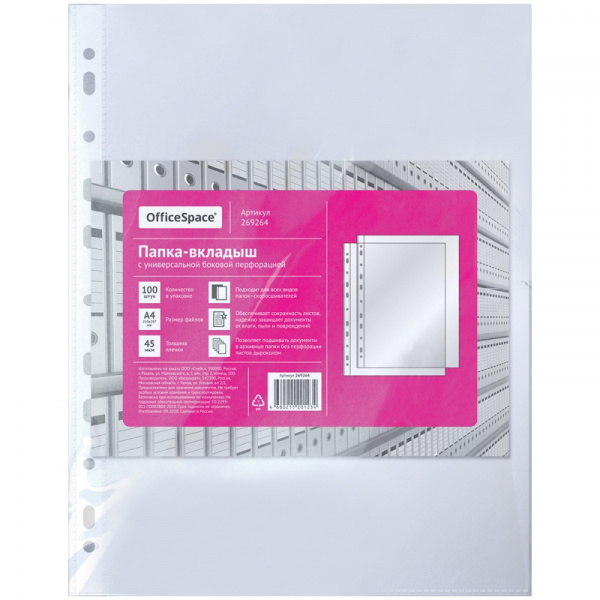 Папка-вкладыш с перфорацией OfficeSpace, А4, 45мкм, глянцевая, 269264 р