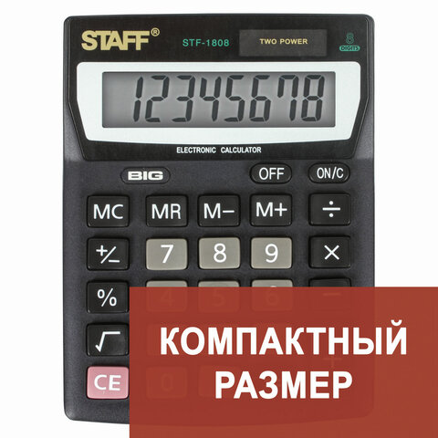 Калькулятор STAFF настольный STF-1808, 8 разрядов, двойное питание, 140х105мм