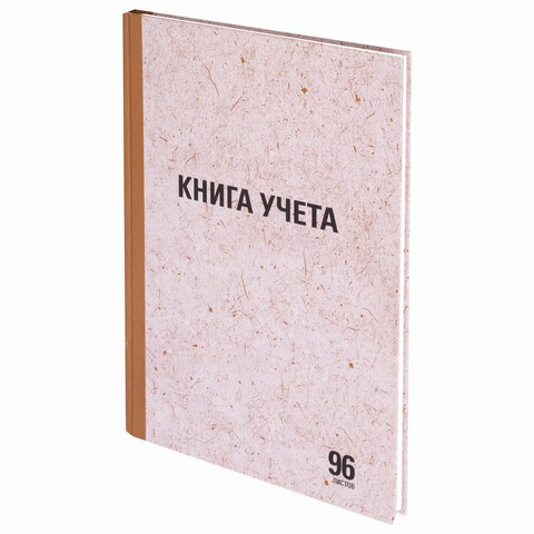 Книга учета 96 л., линия, твердая, крафт, блок офсет, А4 (210х290 мм), STAFF, 130216