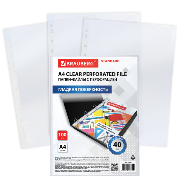 Папка-вкладыш с перфорацией BRAUBERG "STANDARD" А4 100 шт. 40мкм, гладкие Папка-вкладыш с перфорацией BRAUBERG "STANDARD" А4 100 шт. 40мкм, гладкие