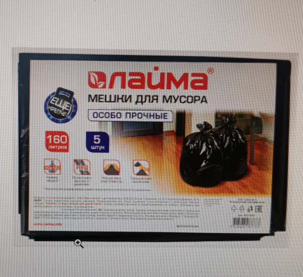Мешки д/мусора 160л ЛАЙМА,  в пачке 5шт., ПВД, 50мкм, 90*120см, черные, шк7733 Мешки д/мусора 160л ЛАЙМА,  в пачке 5шт., ПВД, 50мкм, 90*120см, черные, шк7733