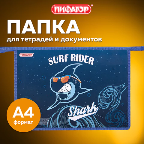 Папка для тетрадей ПИФАГОР А4, 1 отделение, картон/пластик, на молнии, "Shark Attack", 271437