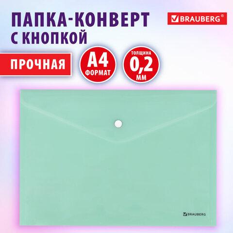 Папка-конверт с кнопкой BRAUBERG "Pastel", А4, матовая непрозрачная, мятная, ПРОЧНАЯ 0,2 мм, 272883