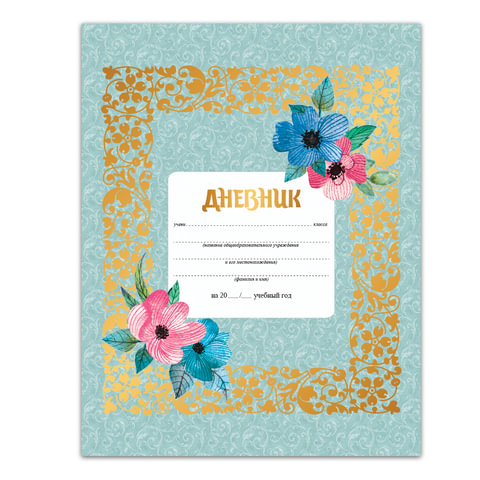 Дневник 5-11 класс 48 л., твердый, подсказ, BRAUBERG, фольга, ЦВЕТЫ, 104650