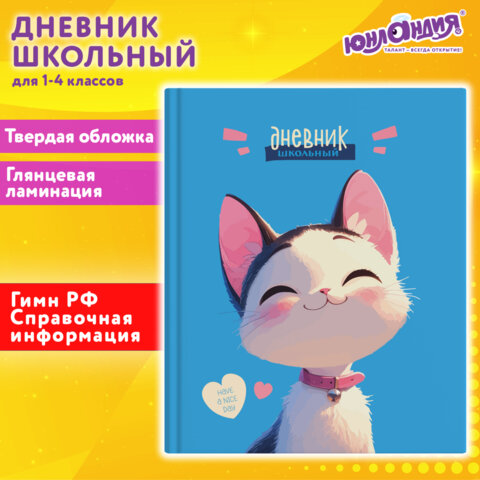 Дневник 1-4 класс 48 л., твердый, ЮНЛАНДИЯ, глянцевая ламинация, с подсказом, "Котик"