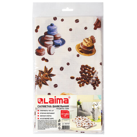 Полотенце вафельное набивное, 47х60 см, плотность 165 г/м2, "Кофе", европодвес, ЛАЙМА, 604767