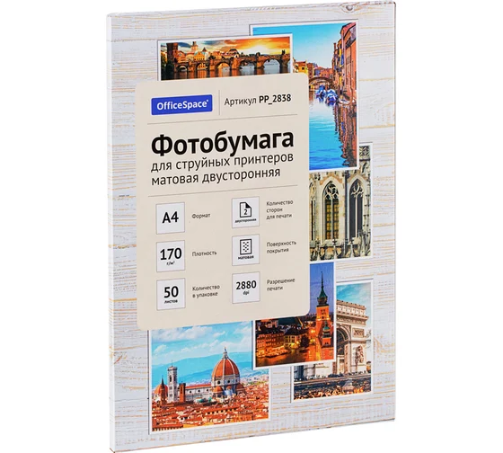 Фотобумага А4 для стр. принтеров OfficeSpace, 170г/м2 (50л) мат.дв. PP_2838