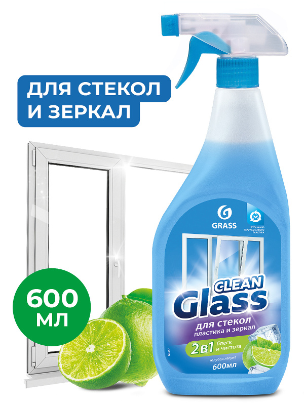 Средство для мытья стекол и зеркал GRASS "Clean glass" 600мл "Голубая лагуна", 125247 Средство для мытья стекол и зеркал GRASS "Clean glass" 600мл "Голубая лагуна", 125247