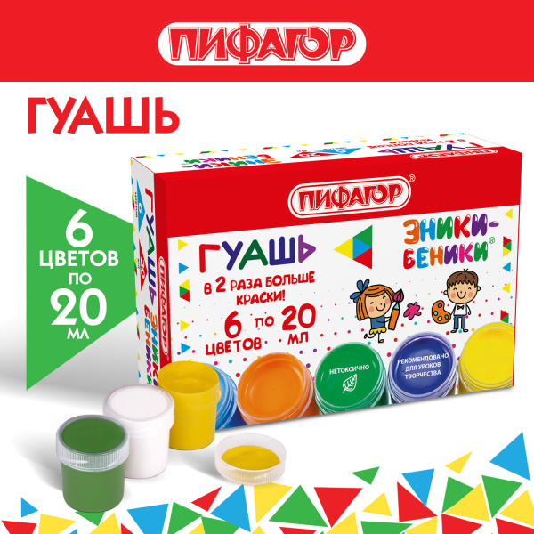Гуашь ПИФАГОР "СОЛНЫШКО", 6 цветов по 25 мл, 192645 Гуашь ПИФАГОР "СОЛНЫШКО", 6 цветов по 25 мл, 192645