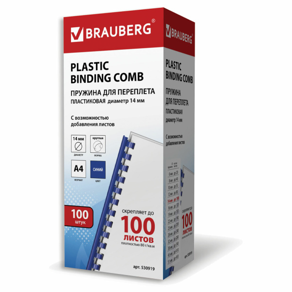 Пружины пласт. д/переплета BRAUBERG, КОМПЛЕКТ 100шт, 14 мм (для сшивания 81-100л), синие, 530919 Пружины пласт. д/переплета BRAUBERG, КОМПЛЕКТ 100шт, 14 мм (для сшивания 81-100л), синие, 530919