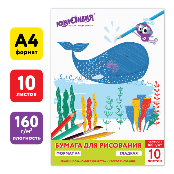Папка для рисования А4, 10л., 160 г/м2, ЮНЛАНДИЯ, 210х297мм, Юнландик и кит, 111076
