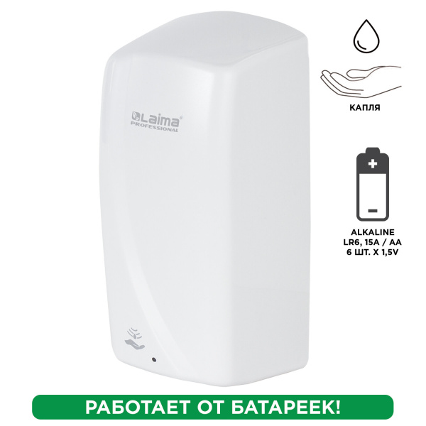 Дозатор для жидкого мыла LAIMA PROFESSIONAL ORIGINAL, НАЛИВНОЙ, СЕНСОРНЫЙ, 1 л, белый, ABS-пластик,  Дозатор для жидкого мыла LAIMA PROFESSIONAL ORIGINAL, НАЛИВНОЙ, СЕНСОРНЫЙ, 1 л, белый, ABS-пластик,