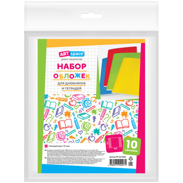Набор обложек (10шт.) 210*350 для дневников и тетрадей, ArtSpace, ПП 70мкм PP 210.70(Н)
