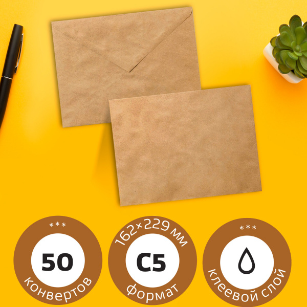 Конверт С5 КРАФТ, с клеевым слоем, треугольный клапан, BRAUBERG