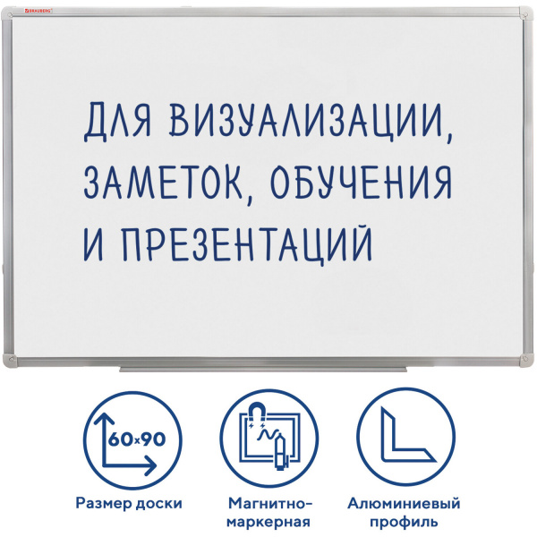 Доска магнитно-маркерная 60х90см, алюминиевая рамка, BRAUBERG Стандарт