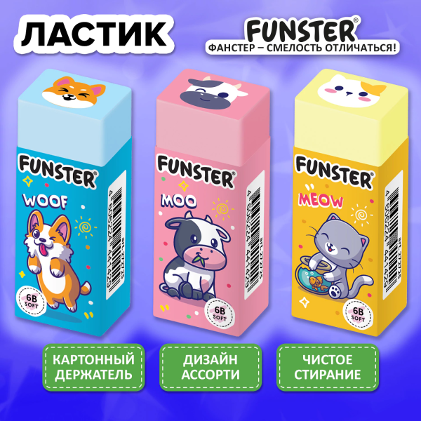 Ластик FUNSTER (ФАНСТЕР) "PETS", 50х21х16 мм, прямоугольный, картонный держатель, экологичный ПВХ, а