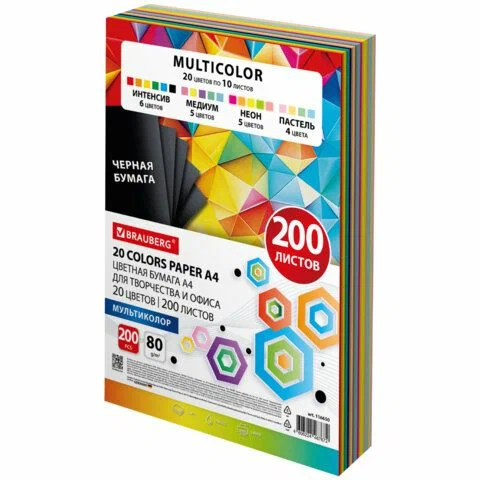 Бумага цветная 20 цветов BRAUBERG MULTICOLOR А4, 80 г/м2, 200 л. (20 цветов x 10 листов), 116650