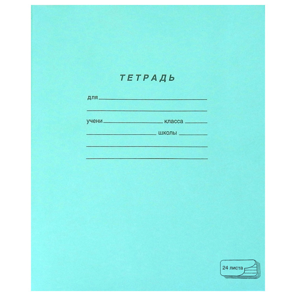 Тетрадь 24л. Зелёная обложка "ПЗБМ", офсет, линия с полями, 19841