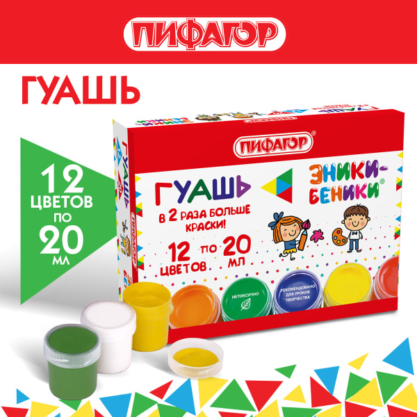 Гуашь ПИФАГОР "ЭНИКИ-БЕНИКИ NEW" 12 цветов по 20мл, 192526