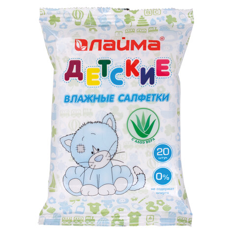 Салфетки влажные КОМПЛЕКТ 20 шт., для детей ЛАЙМА, универсальные, очищающие, экстракт алоэ, 128073