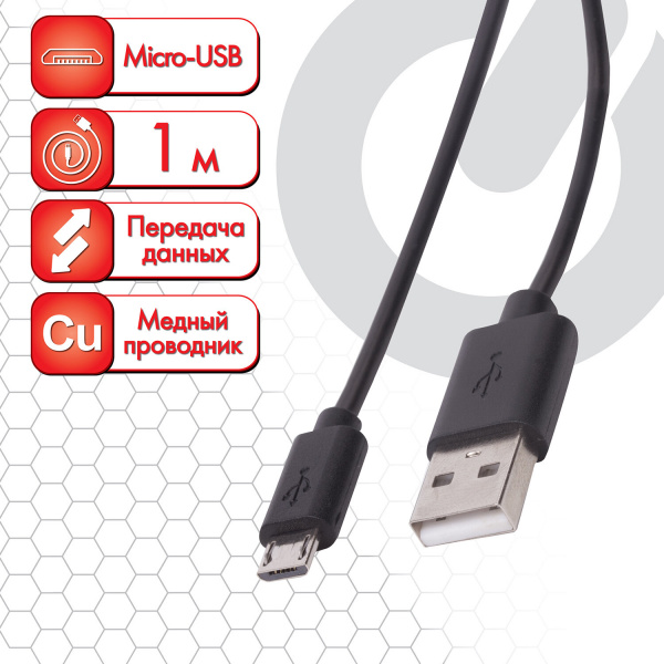 Кабель USB2.0-micro USB, 1м, SONNEN, медь, для передачи данных и зарядки, черный, 513115