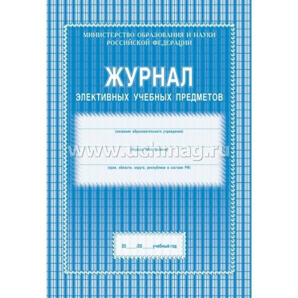 Журнал элективных учебных предметов