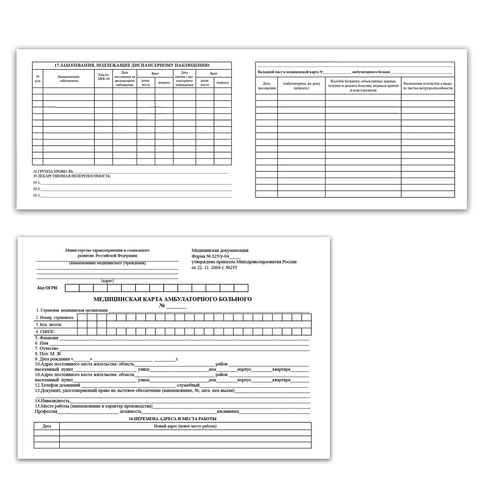Бланк мед. Карта амбулаторного больного А5 210*150мм, тип.., КОМПЛЕКТ 200шт, (ф.025/у-04), Амк-200