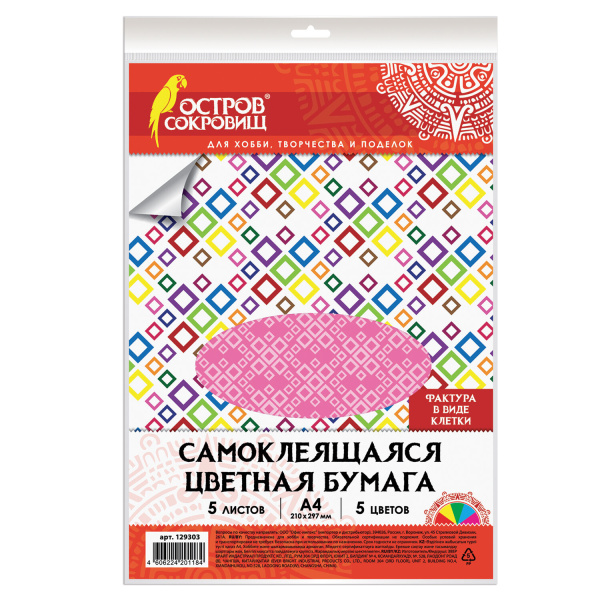 Цветная бумага А4 офсетная САМОКЛЕЯЩАЯСЯ,  5л. 5цв., КЛЕТКА, 80г/м2, ОСТРОВ СОКРОВИЩ, 210х297мм