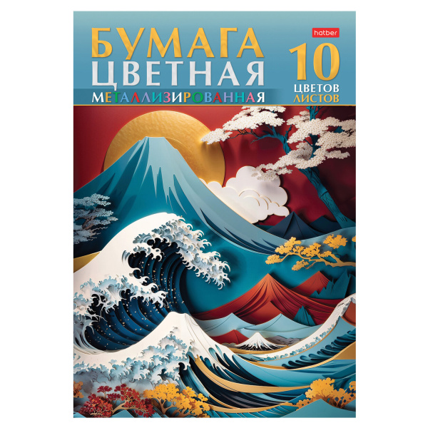 Цветная бумага А4 МЕТАЛЛИЗИРОВАННАЯ, 10 листов, 10 цветов, в папке, HATBER, 200х290 мм, "Большая вол