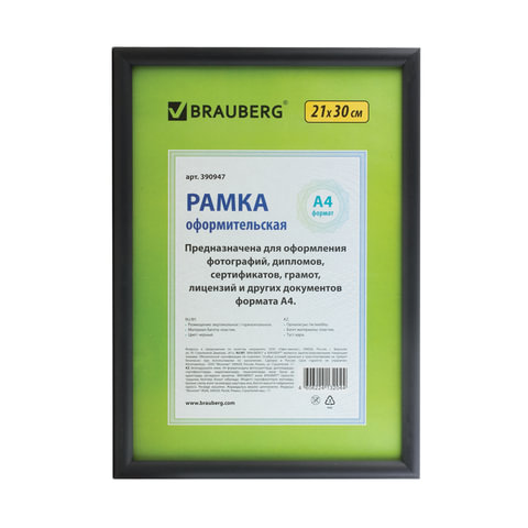 Рамка 21х30см пластик, багет 12 мм, BRAUBERG "HIT2", черная, стекло