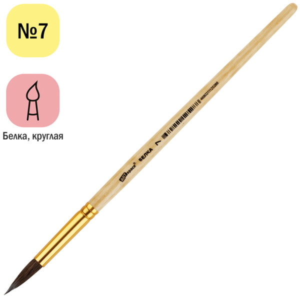 Кисть белка, ArtSpace, круглая №07, пакет, европодвес SH7_14528
