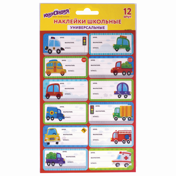 Наклейки для маркировки школьных принадлежностей "Машинки", 12 штук, 14*21 см, ЮНЛАНДИЯ, 662712