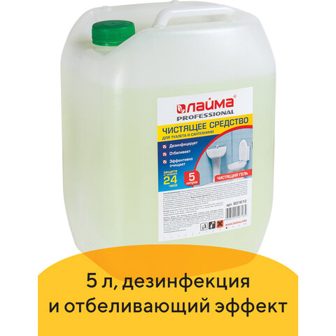 Средство для уборки туалета ЛАЙМА PROFESSIONAL 5л, с отбеливающ. эффектом, 601612