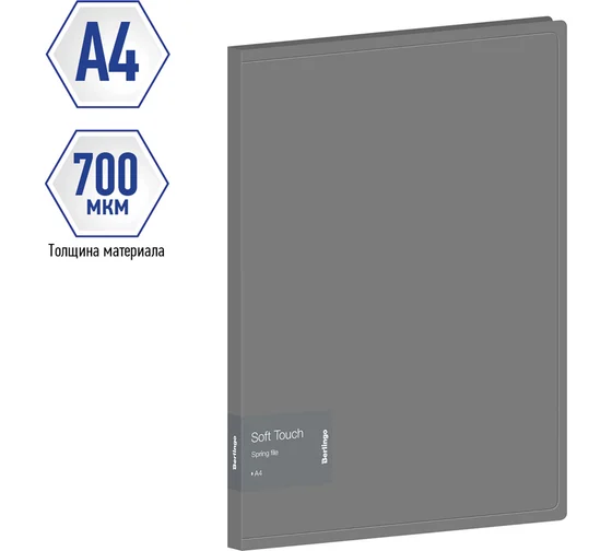 Папка с пружинным скоросшивателем Berlingo "Soft Touch" А4, 17мм, 700мкм, красная, с внутр. карманом
