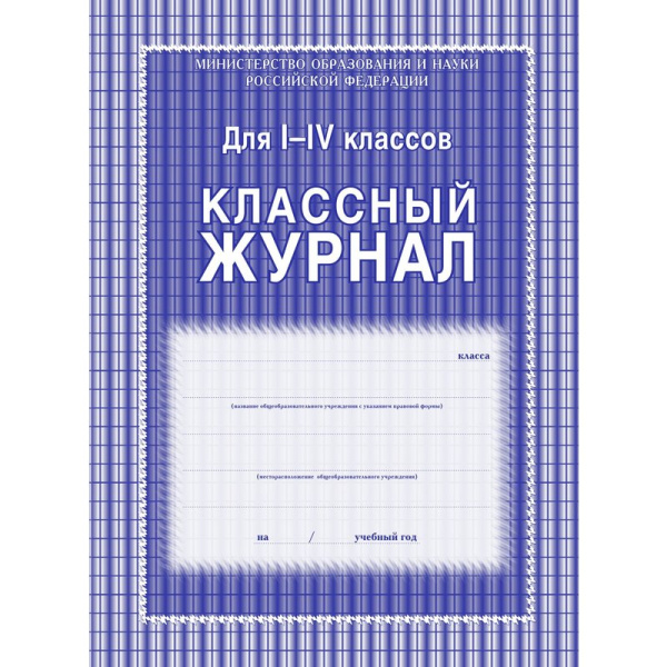 Классный журнал 5-9 кл. 5192