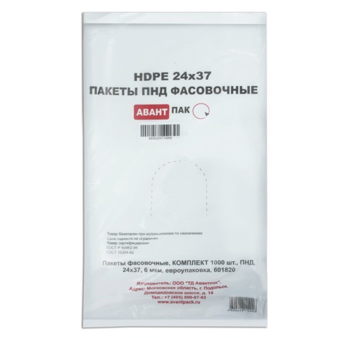 Пакеты фасовочные, комплект 1000 шт., ПНД, 24x37, 6 мкм, евроупаковка