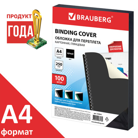Обложки для переплета BRAUBERG, комплект 100 шт., глянцевые, А4, картон 250 г/м2, черные