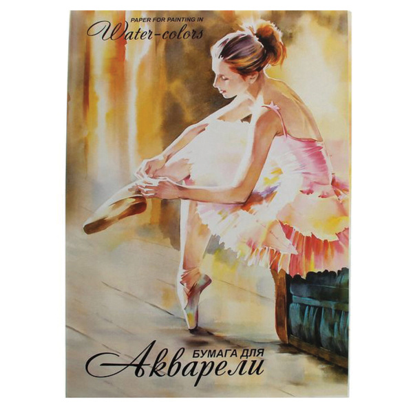 Папка для акварели БОЛЬШОГО ФОРМАТА А2, 20 л., 200 г/м2, бумага ГОЗНАК, среднее зерно, "Балет", ПА2/