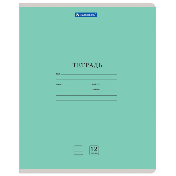 Тетрадь 12л. BRAUBERG КЛАССИКА NEW линия, обложка картон, ЗЕЛЕНАЯ Тетрадь 12л. BRAUBERG КЛАССИКА NEW линия, обложка картон, ЗЕЛЕНАЯ